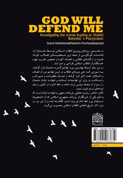 خدا از من دفاع خواهد کرد